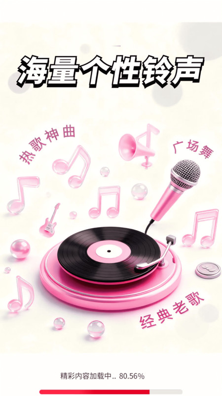 免费铃声享乐截图3