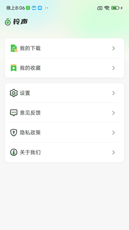 免费铃声享乐截图2