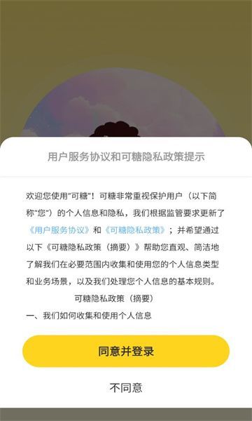 可糖截图1