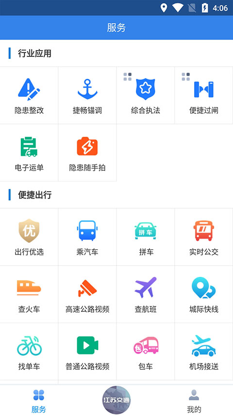江苏交通云截图0
