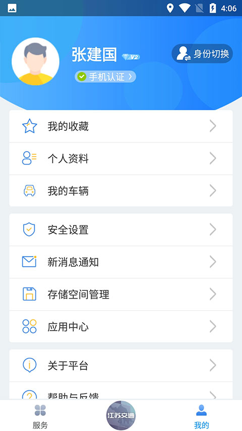 江苏交通云截图3