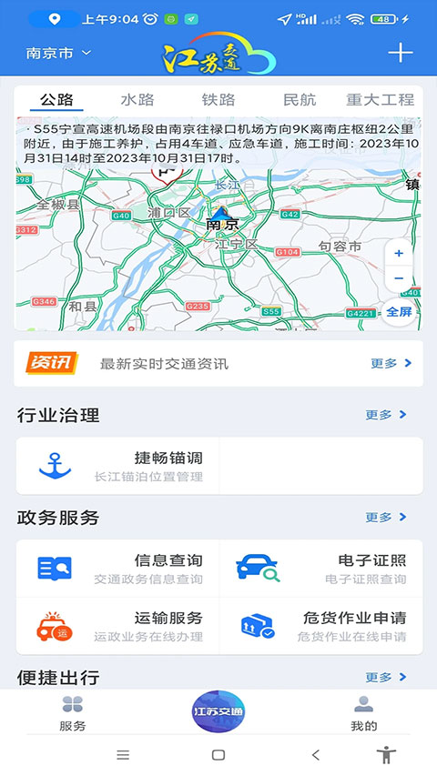 江苏交通云截图1