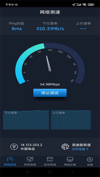 全球网测截图0