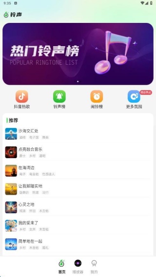 免费铃声享乐