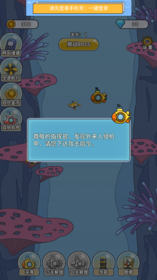 深海大冒险