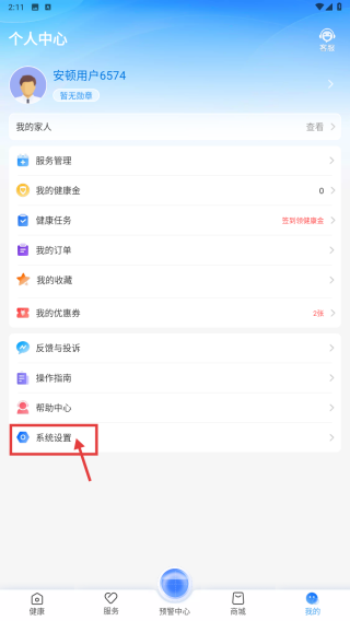 安顿