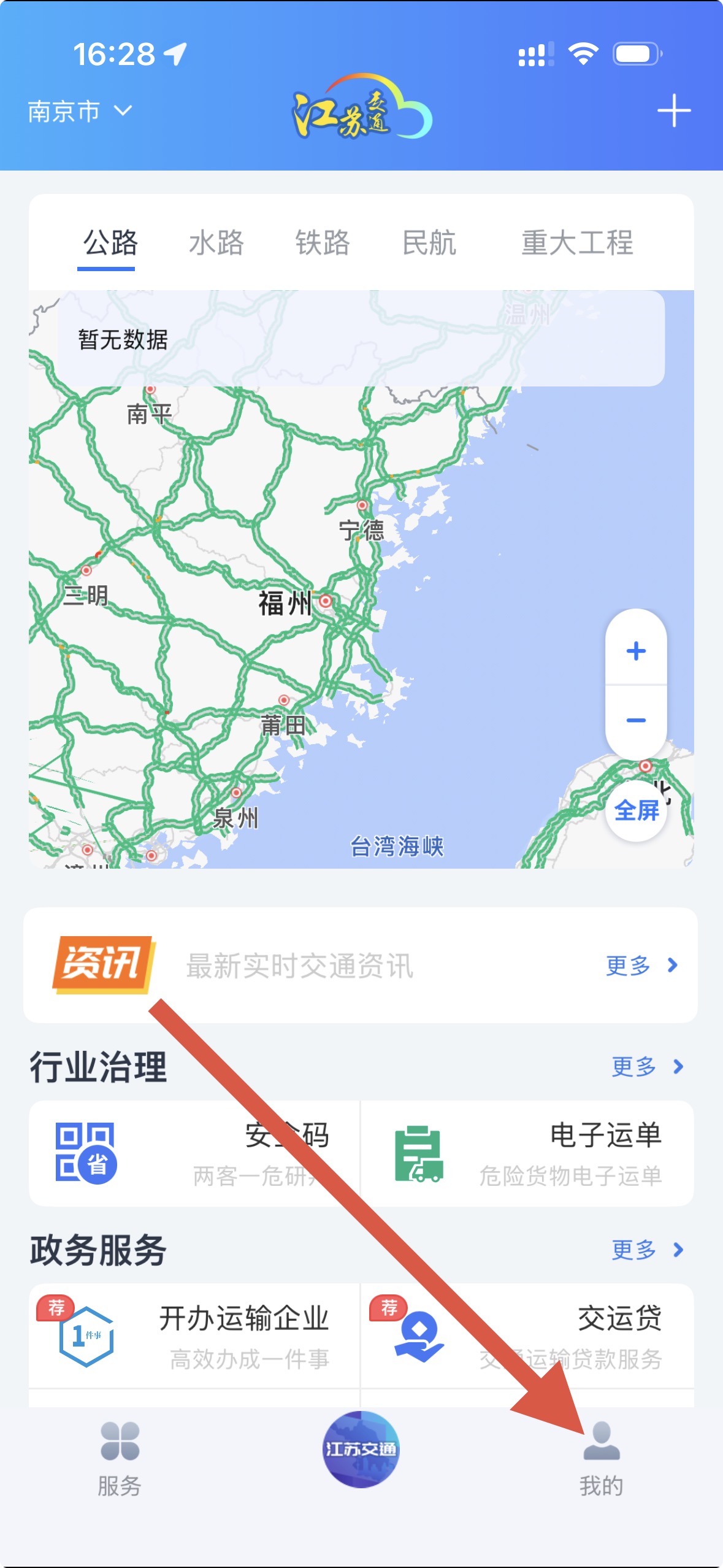 江苏交通云
