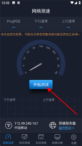 全球网测
