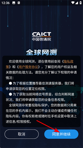 全球网测