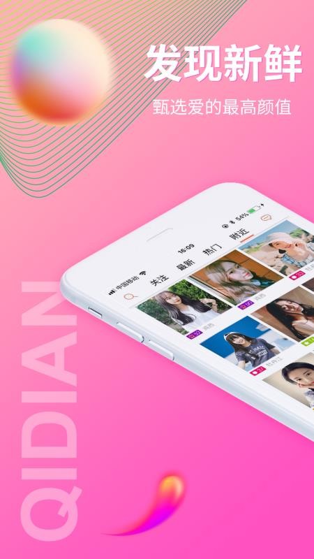 起点直播最新版截图0