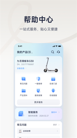 九号出行截图1