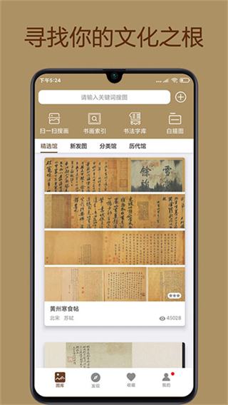 中华珍宝馆国画截图3