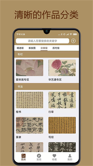 中华珍宝馆国画截图2