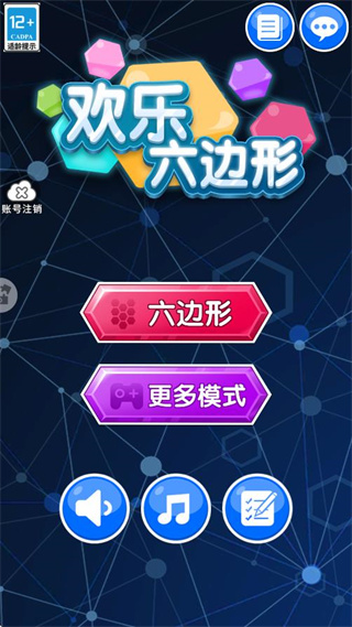 欢乐六边形