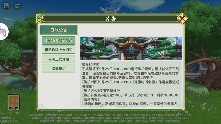 天涯热血刀截图1