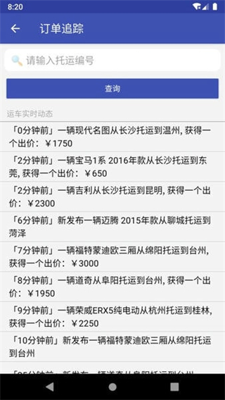 轿车托运截图2