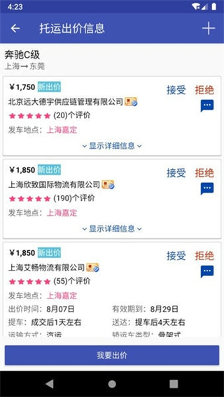 轿车托运截图3