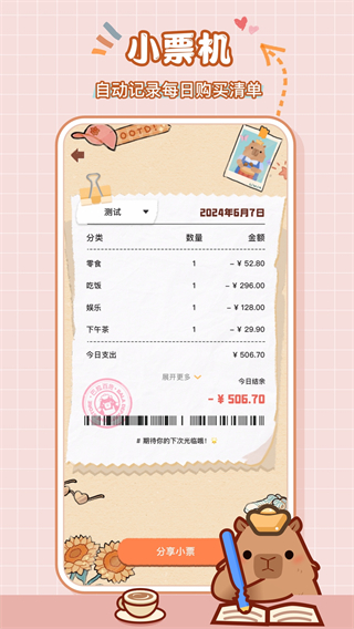巴拉记账截图0