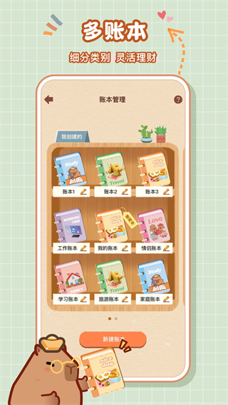 巴拉记账截图3
