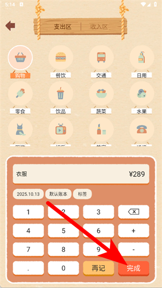 巴拉记账