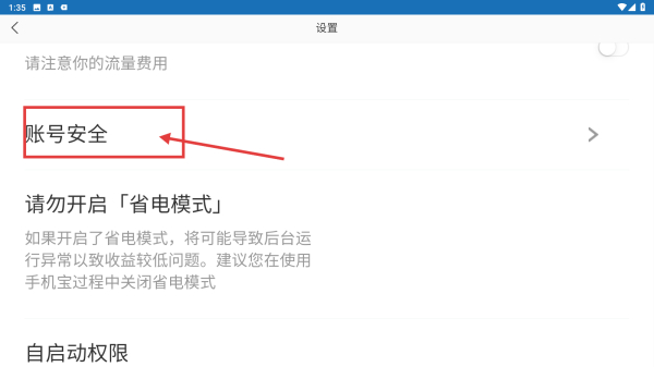 手机宝