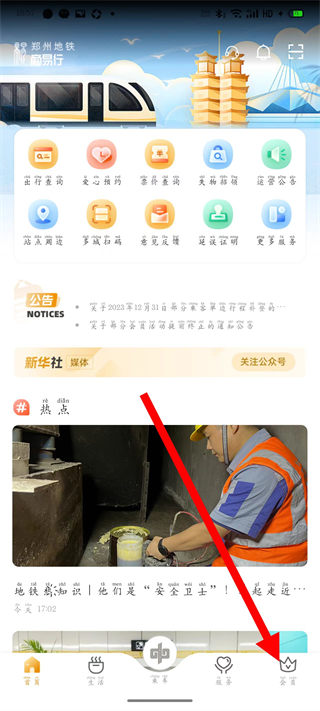郑州地铁