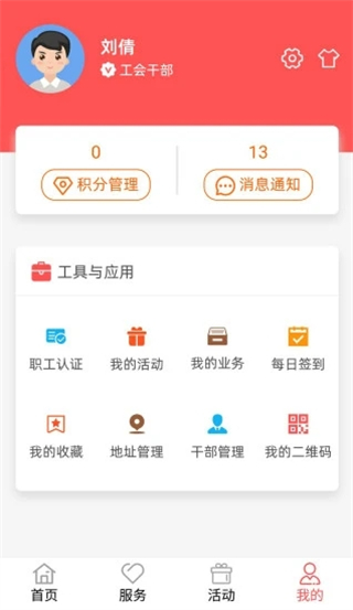 川工之家免费截图1
