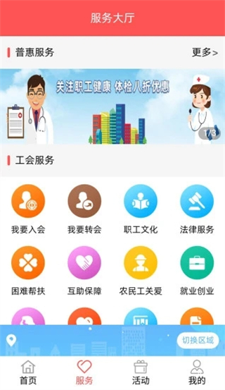 川工之家免费截图2