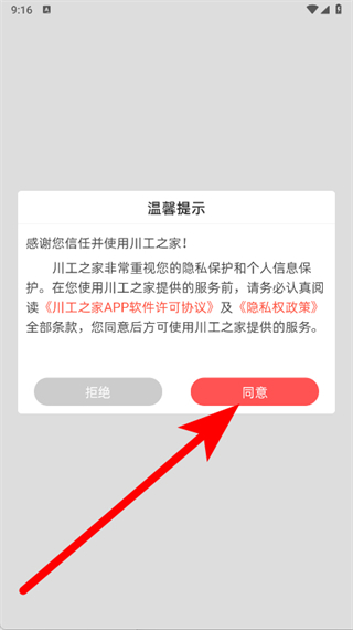 川工之家免费