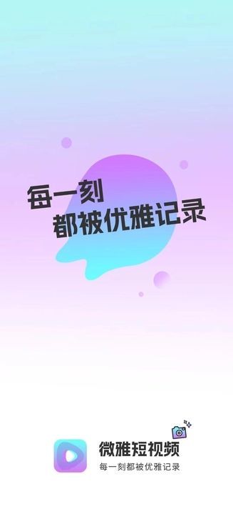 微雅截图2