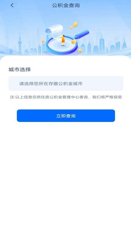 公积金提取指南最新版截图0