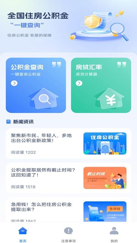 公积金提取指南最新版截图3