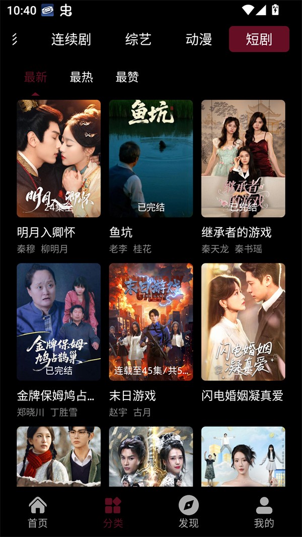 追番达人正版截图1
