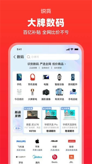 虎扑识货截图1