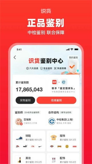 虎扑识货截图0