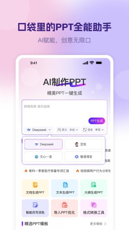 AI制作PPT最新版截图3