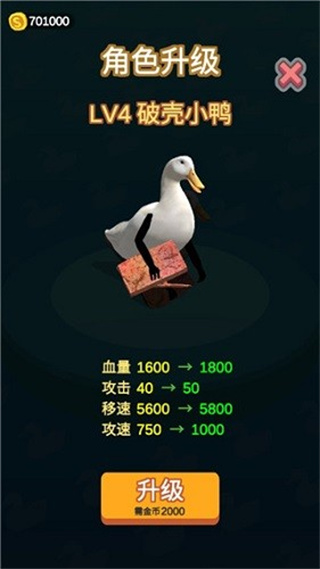长手的鸭子免广告截图0