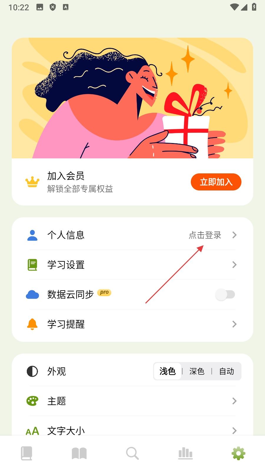 无痛单词免费版