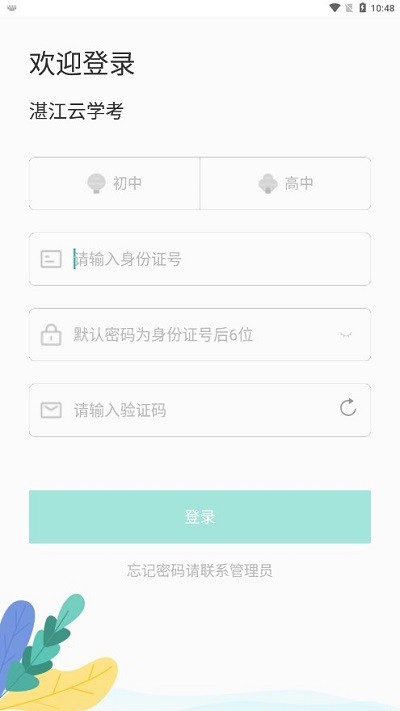 湛江云学考正版截图1