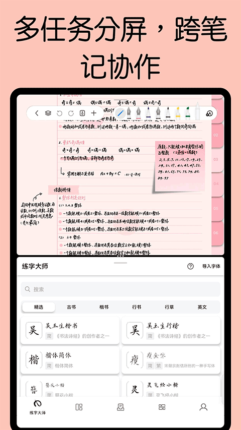 自由笔记正版截图3