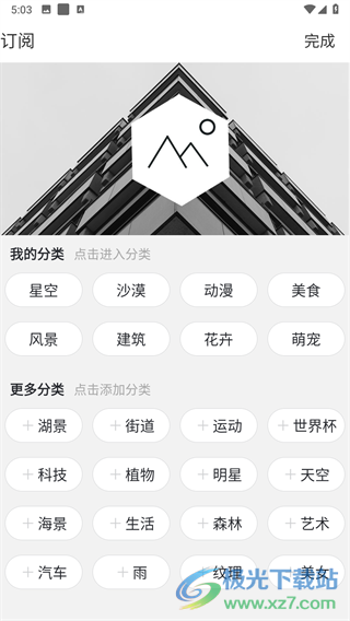 壁纸神器