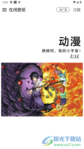 壁纸神器