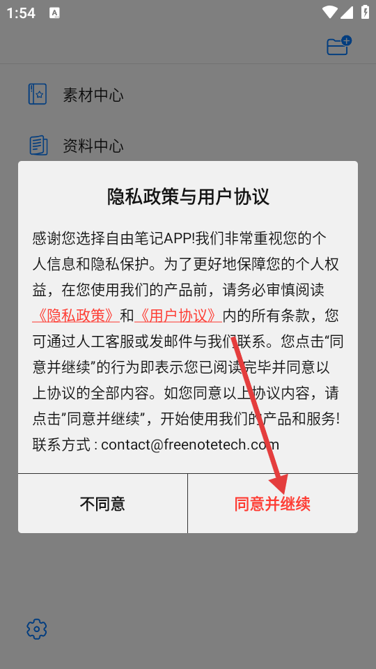 自由笔记正版