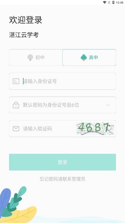 湛江云学考正版截图2