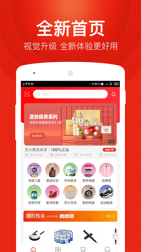 百大易购商城正版截图2