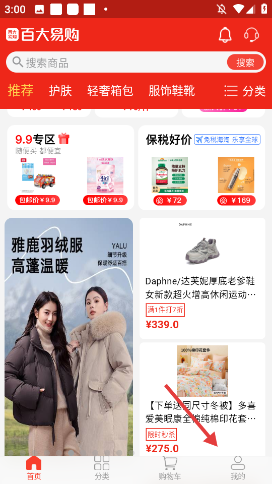 百大易购商城正版