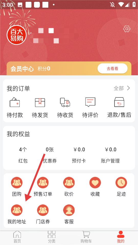 百大易购商城正版