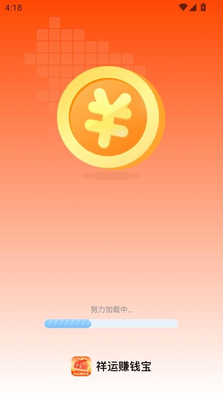 祥运赚钱宝手机版截图0