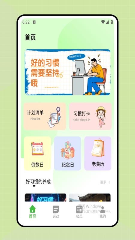 时间规划表截图2
