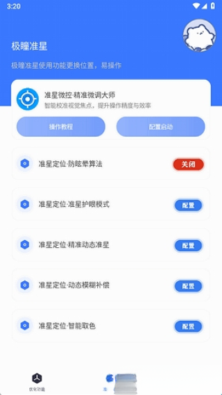 极瞳帧率助手